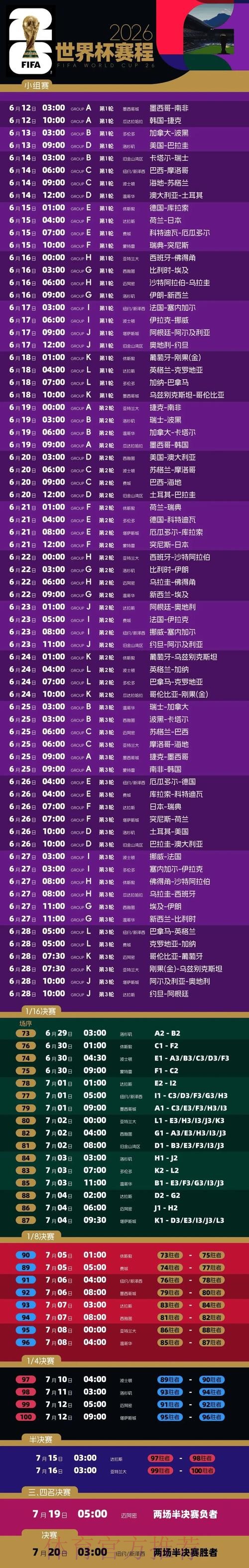 2026世界杯每日赛程高清版观看指南直播平台